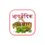 Logo of Ayurvedic Upchar android Application 