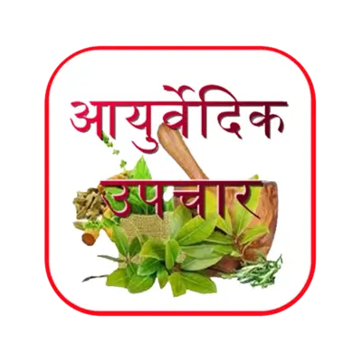 Ayurvedic Upchar android App screenshot 2